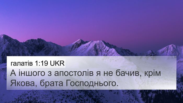 галатів 1:19 UKR Bible Verse Image