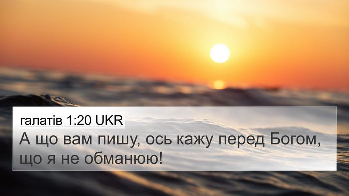 галатів 1:20 UKR Bible Verse Image