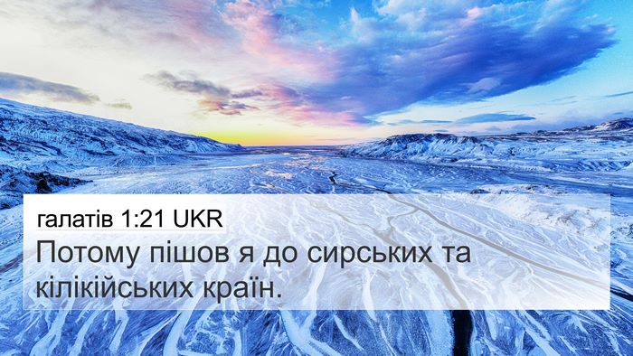 галатів 1:21 UKR 4K Wallpaper - Потому пішов я до сирських - 4K Wallpaper Bible Verse