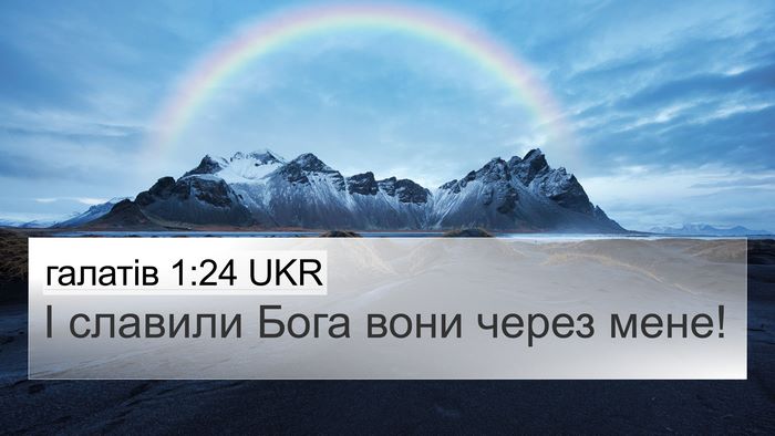 галатів 1:24 UKR Bible Verse Image