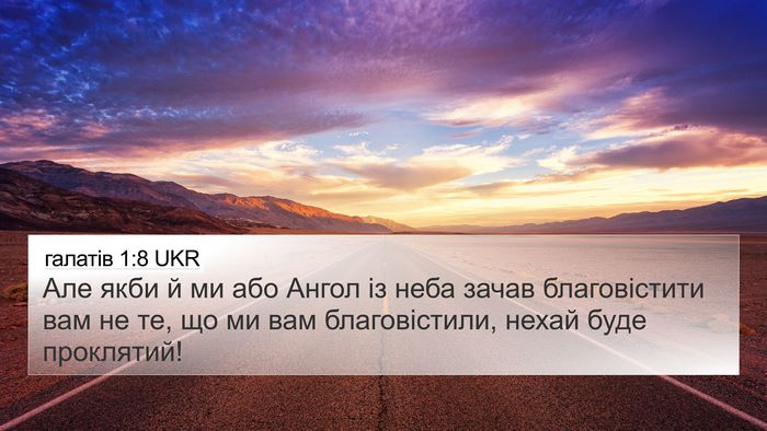 галатів 1:8 UKR Bible Verse Image