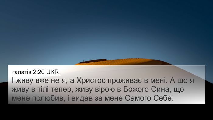 галатів 2:20 UKR Bible Verse Image