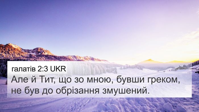 галатів 2:3 UKR Bible Verse Image