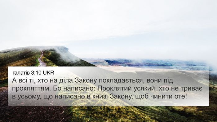 галатів 3:10 UKR Bible Verse Image