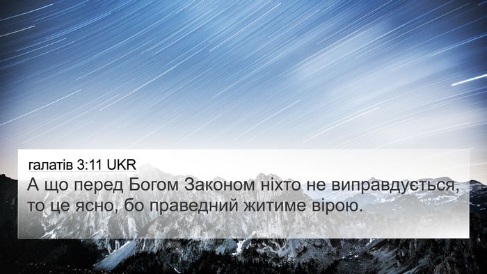 галатів 3:11 UKR Bible Verse Image