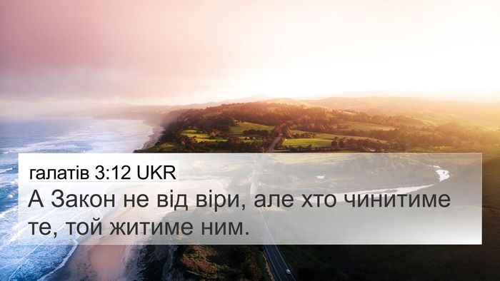 галатів 3:12 UKR Bible Verse Image
