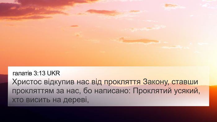 галатів 3:13 UKR Bible Verse Image