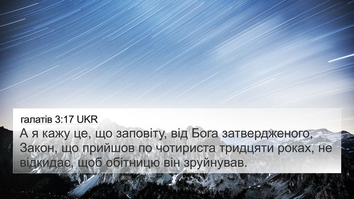 галатів 3:17 UKR Bible Verse Image