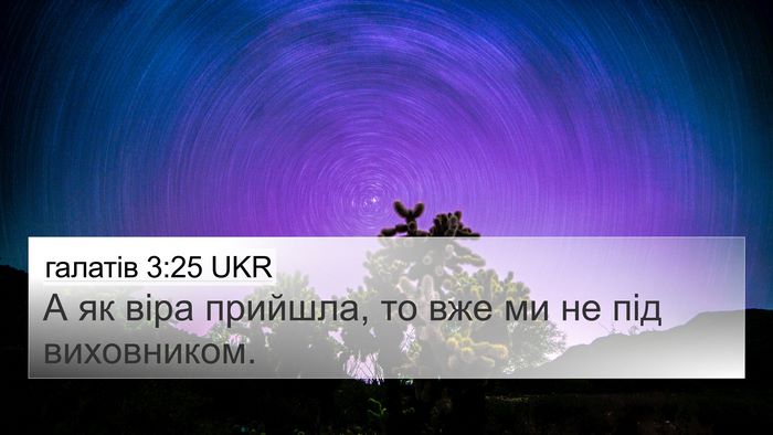 галатів 3:25 UKR Bible Verse Image