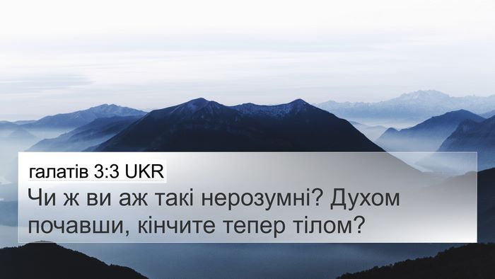 галатів 3:3 UKR Bible Verse Image
