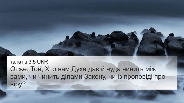 галатів 3:5 UKR Bible Verse Image