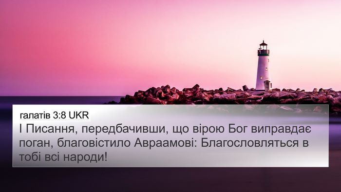 галатів 3:8 UKR Bible Verse Image