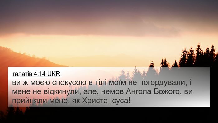 галатів 4:14 UKR Bible Verse Image