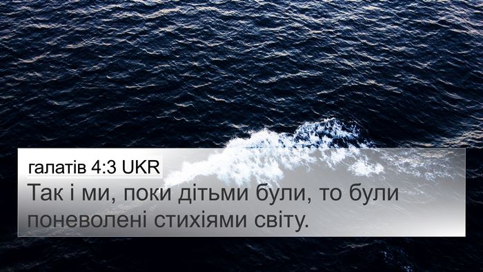 галатів 4:3 UKR Bible Verse Image