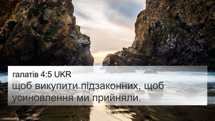 галатів 4:5 UKR Bible Verse Image