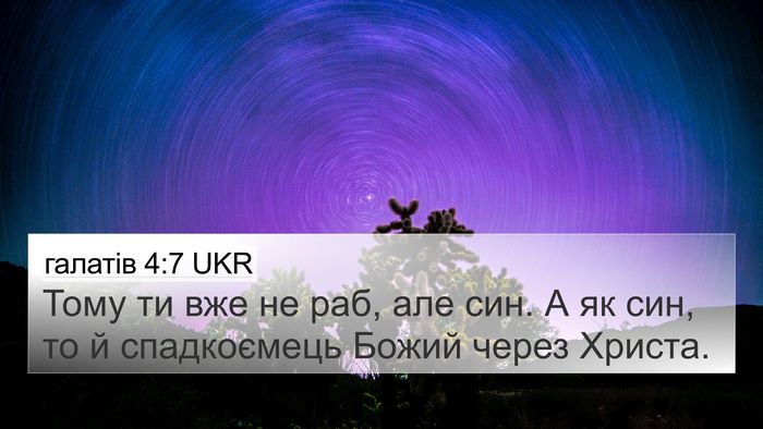 галатів 4:7 UKR Bible Verse Image