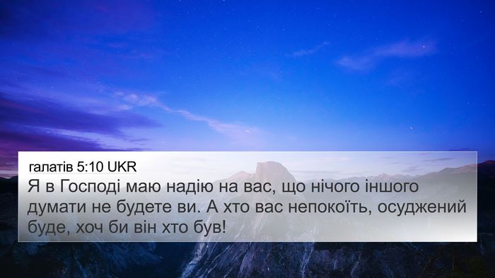галатів 5:10 UKR Bible Verse Image
