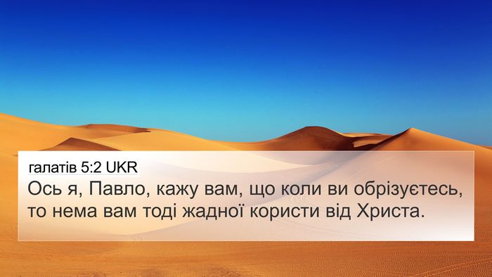 галатів 5:2 UKR Bible Verse Image