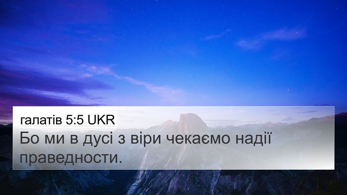 галатів 5:5 UKR Bible Verse Image