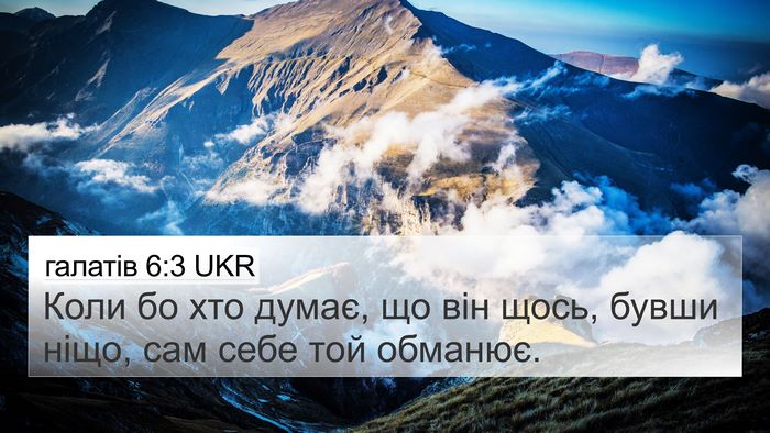 галатів 6:3 UKR Bible Verse Image