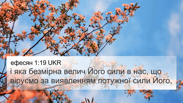 ефесян 1:19 UKR Bible Verse Image