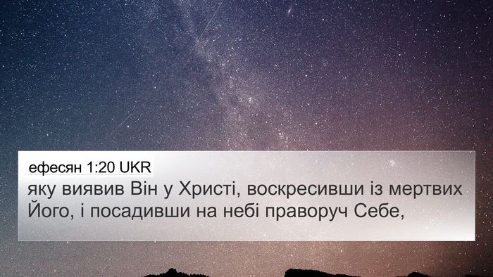 ефесян 1:20 UKR Bible Verse Image
