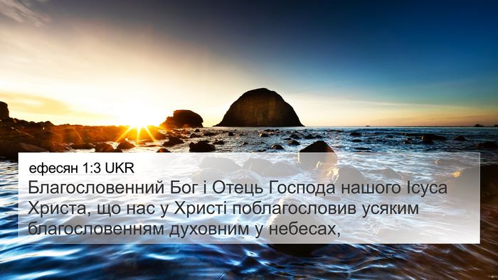 ефесян 1:3 UKR Bible Verse Image