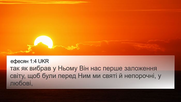 ефесян 1:4 UKR Bible Verse Image