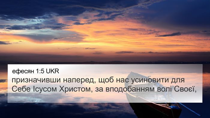 ефесян 1:5 UKR Bible Verse Image
