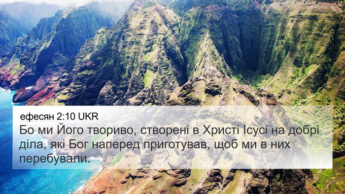 ефесян 2:10 UKR Bible Verse Image