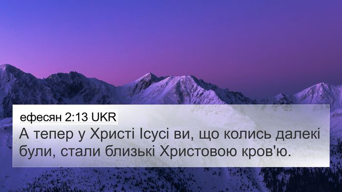 ефесян 2:13 UKR Bible Verse Image