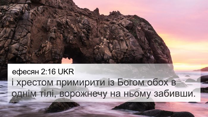 ефесян 2:16 UKR Bible Verse Image