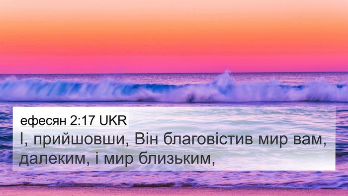 ефесян 2:17 UKR Bible Verse Image