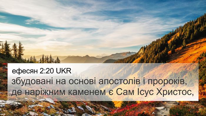 ефесян 2:20 UKR Bible Verse Image
