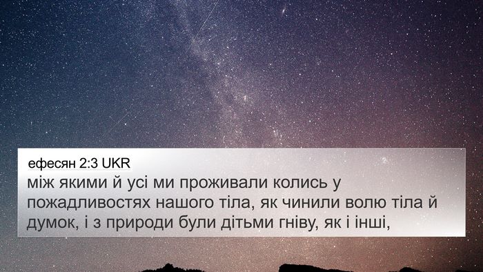 ефесян 2:3 UKR Bible Verse Image