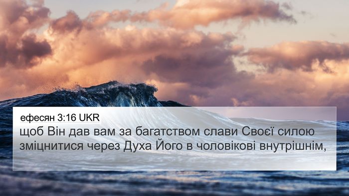 ефесян 3:16 UKR Bible Verse Image