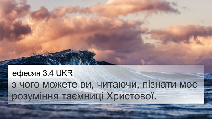 ефесян 3:4 UKR Bible Verse Image