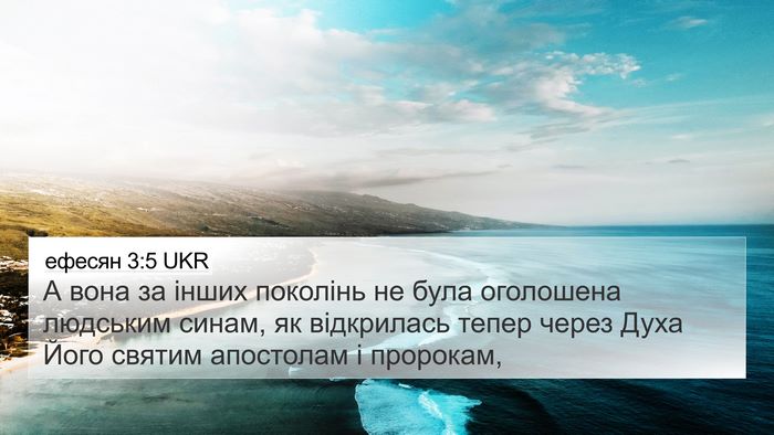 ефесян 3:5 UKR Bible Verse Image