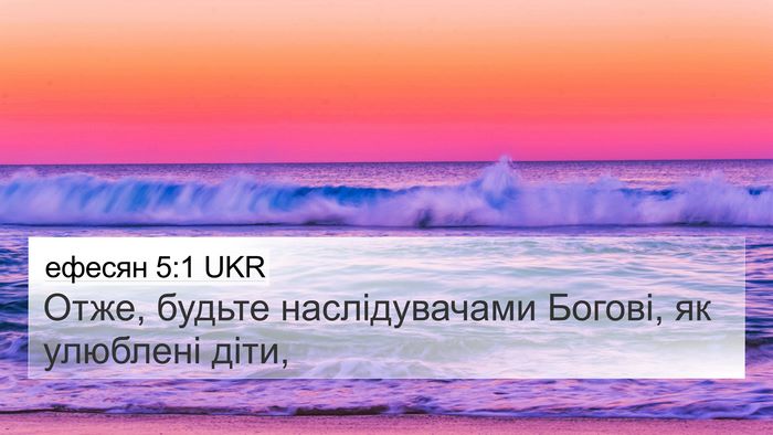 ефесян 5:1 UKR Bible Verse Image