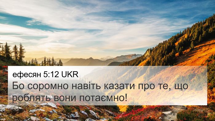 ефесян 5:12 UKR Bible Verse Image