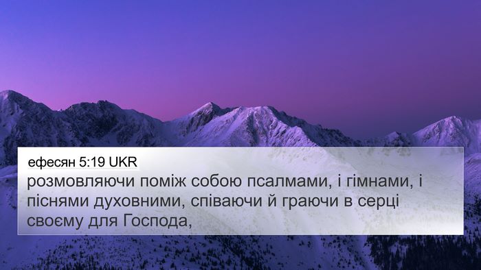 ефесян 5:19 UKR Bible Verse Image