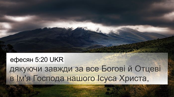 ефесян 5:20 UKR Bible Verse Image