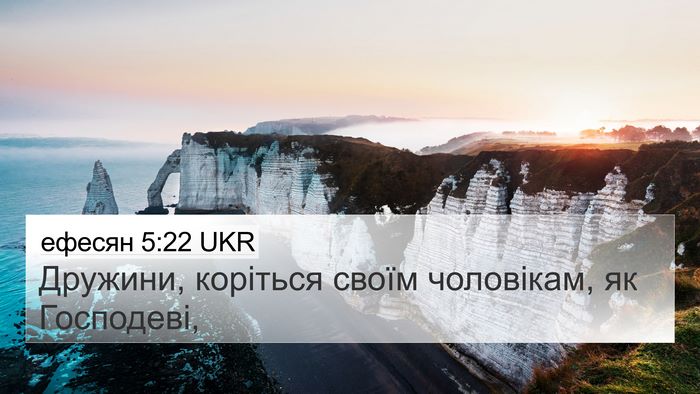 ефесян 5:22 UKR Bible Verse Image