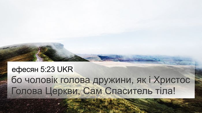 ефесян 5:23 UKR Bible Verse Image