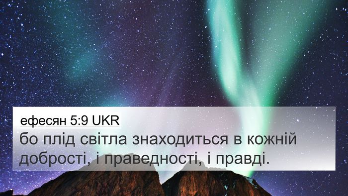 ефесян 5:9 UKR Bible Verse Image