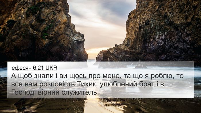 ефесян 6:21 UKR Bible Verse Image