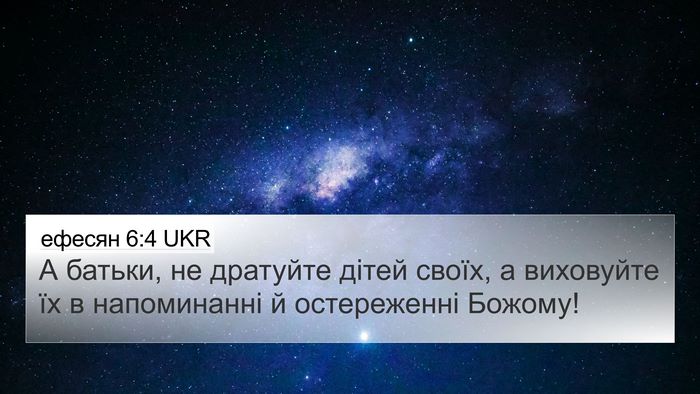 ефесян 6:4 UKR Bible Verse Image