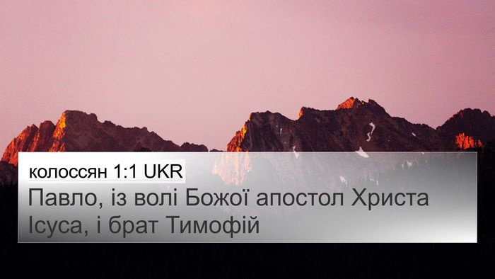 колоссян 1:1 UKR Bible Verse Image