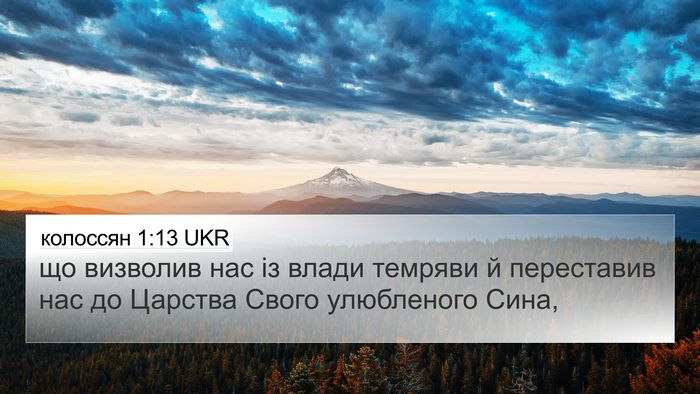 колоссян 1:13 UKR Bible Verse Image