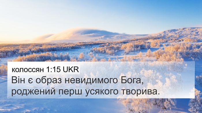 колоссян 1:15 UKR Bible Verse Image